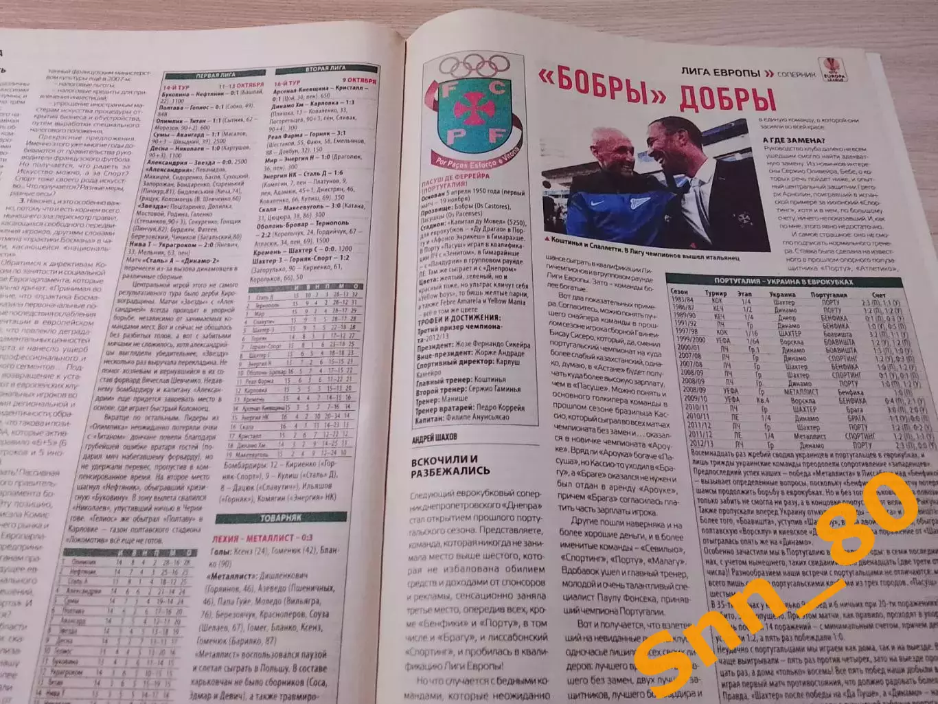 Еженедельник Футбол (Киев, Украина) 2013 №83 (1160) 3