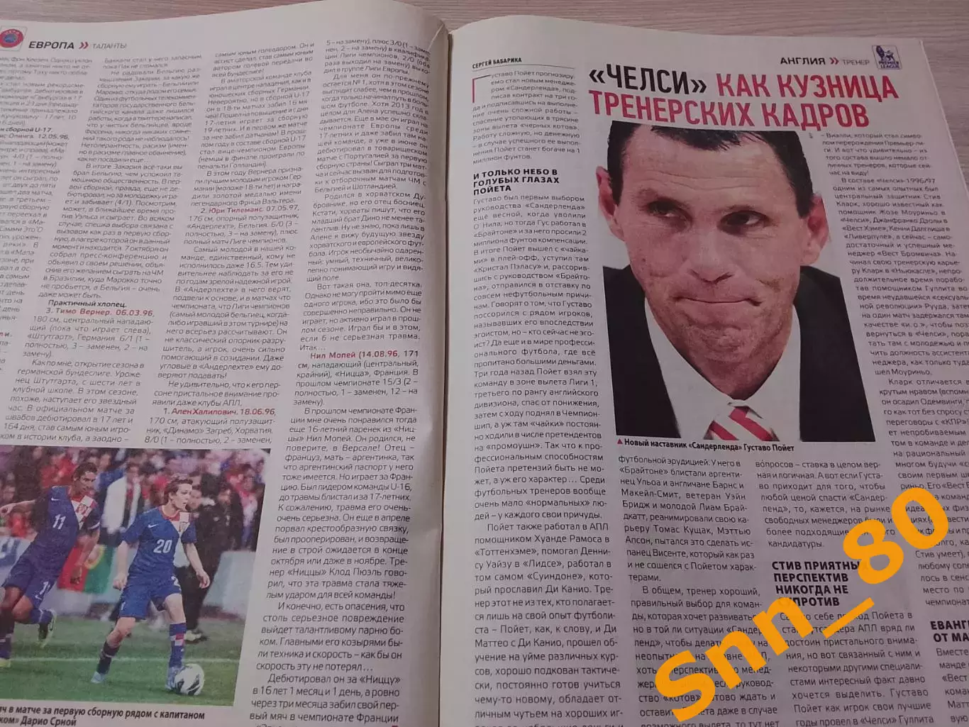 Еженедельник Футбол (Киев, Украина) 2013 №83 (1160) 5