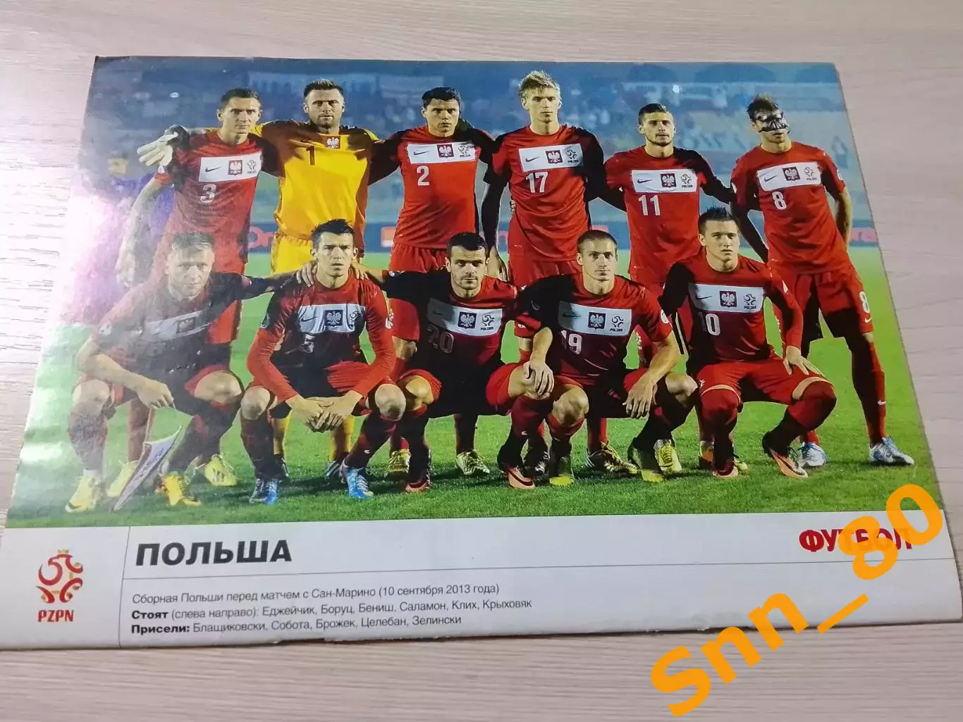 Еженедельник Футбол (Киев, Украина) 2013 №82 (1159) 1