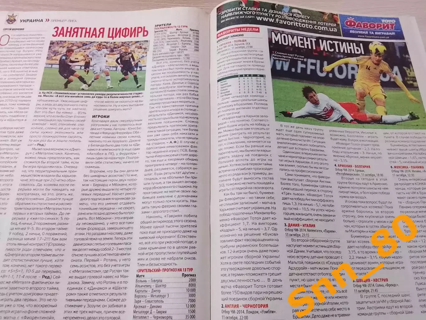 Еженедельник Футбол (Киев, Украина) 2013 №82 (1159) 2