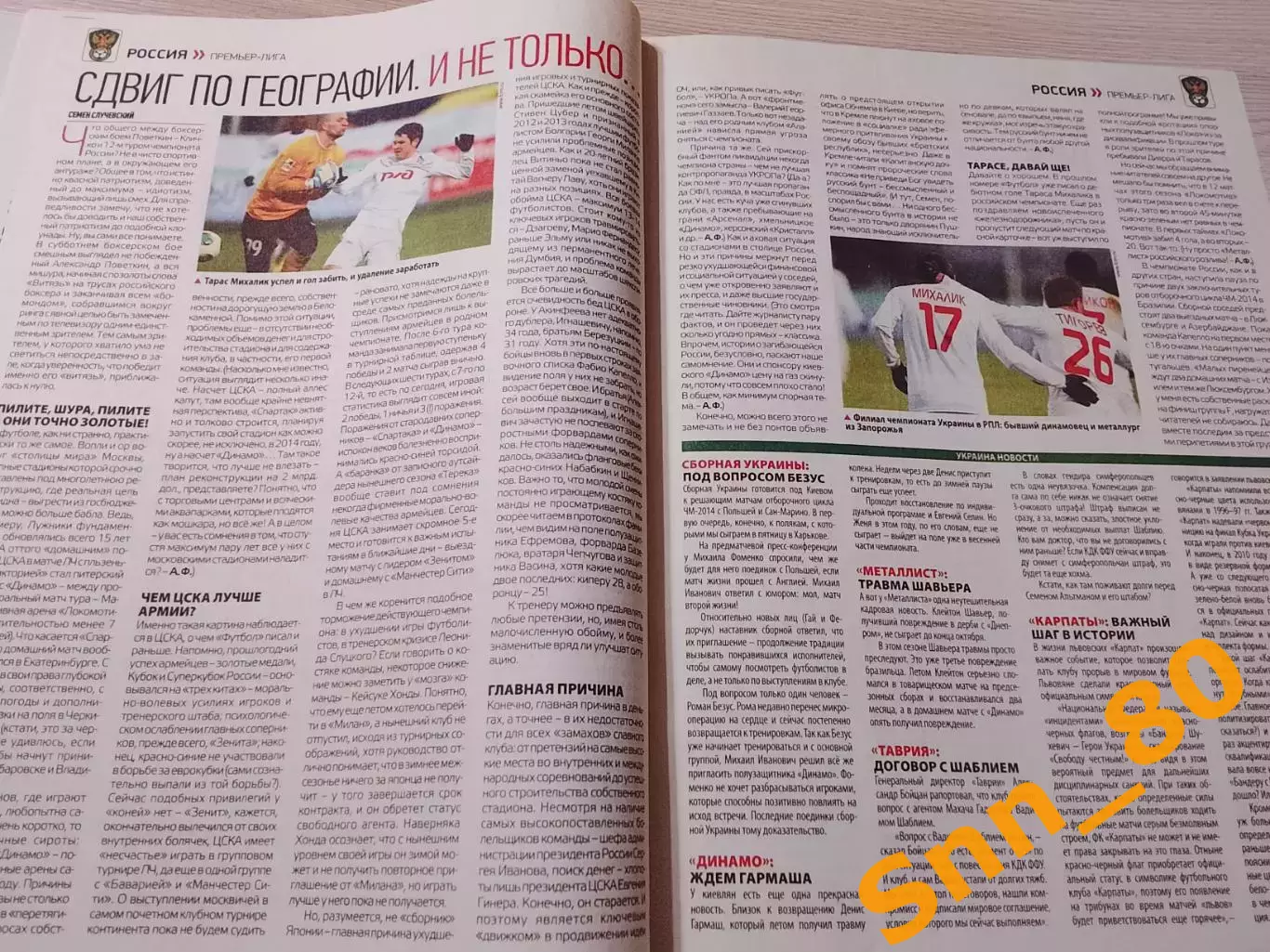 Еженедельник Футбол (Киев, Украина) 2013 №82 (1159) 4