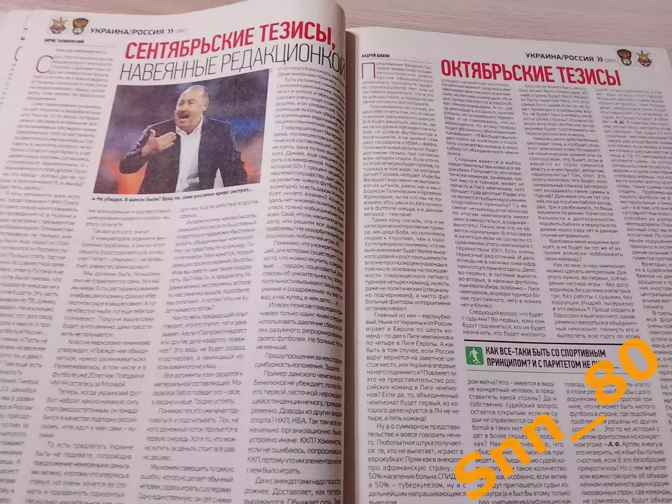 Еженедельник Футбол (Киев, Украина) 2013 №82 (1159) 5