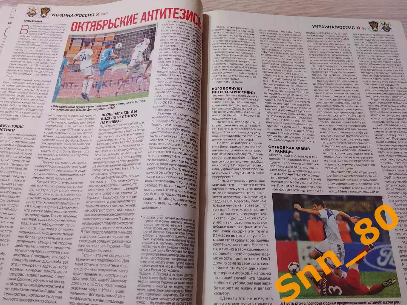 Еженедельник Футбол (Киев, Украина) 2013 №82 (1159) 6