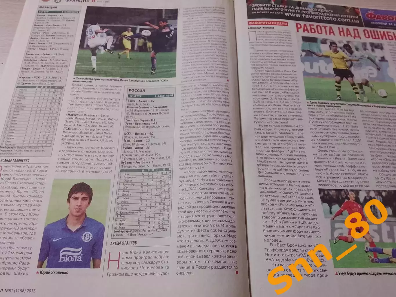 Еженедельник Футбол (Киев, Украина) 2013 №81 (1158) 2