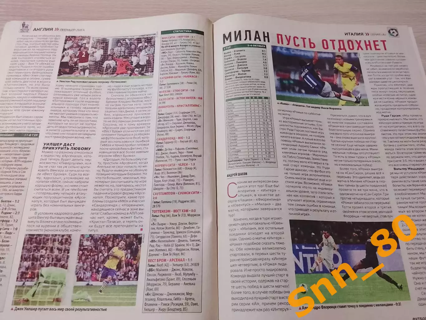 Еженедельник Футбол (Киев, Украина) 2013 №81 (1158) 3