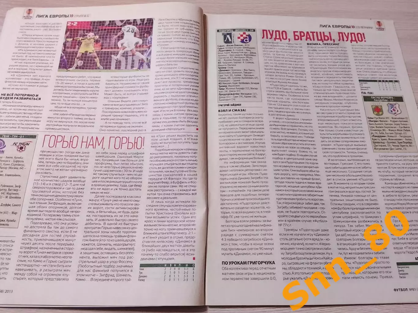 Еженедельник Футбол (Киев, Украина) 2013 №81 (1158) 4