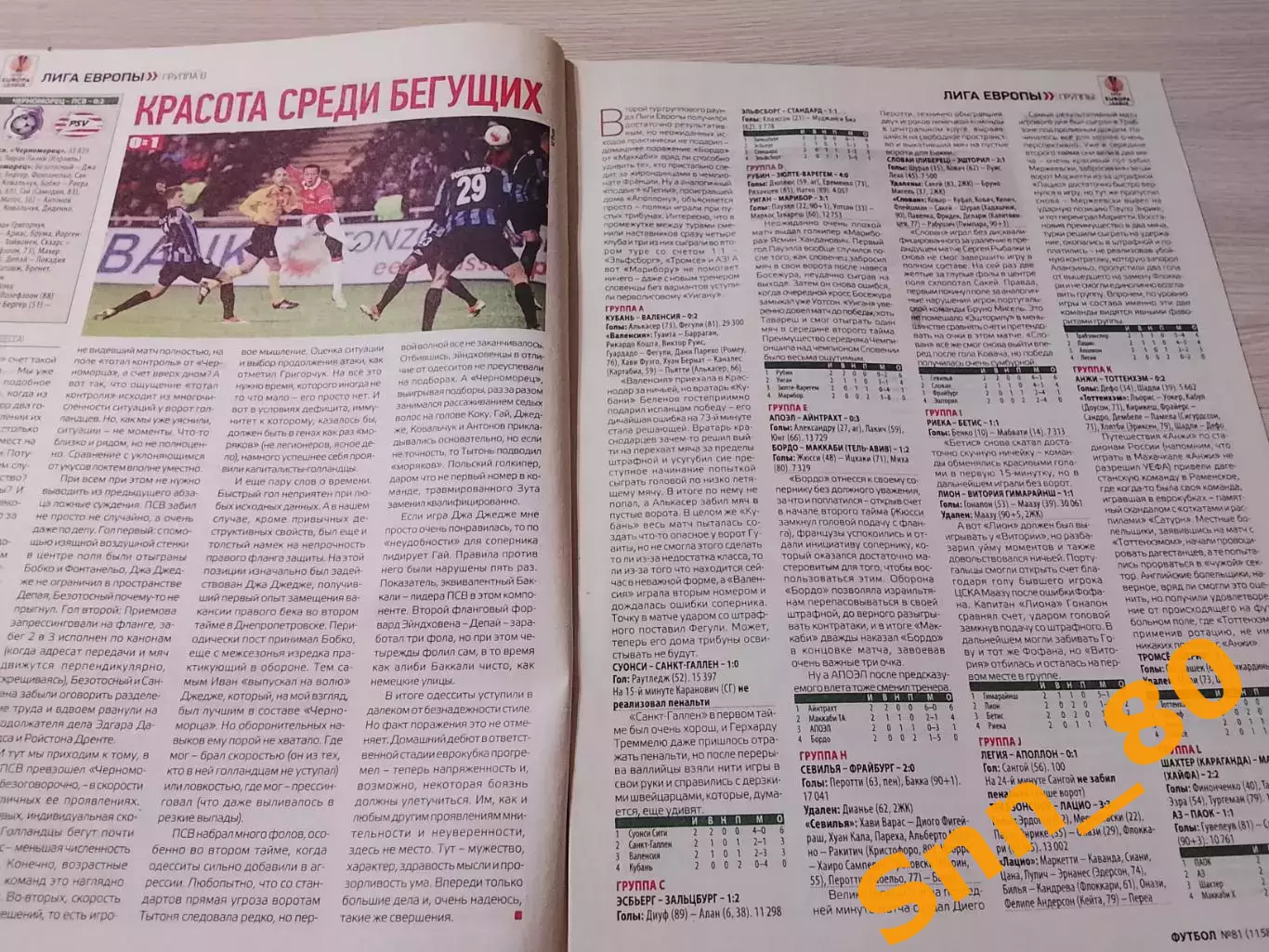 Еженедельник Футбол (Киев, Украина) 2013 №81 (1158) 5