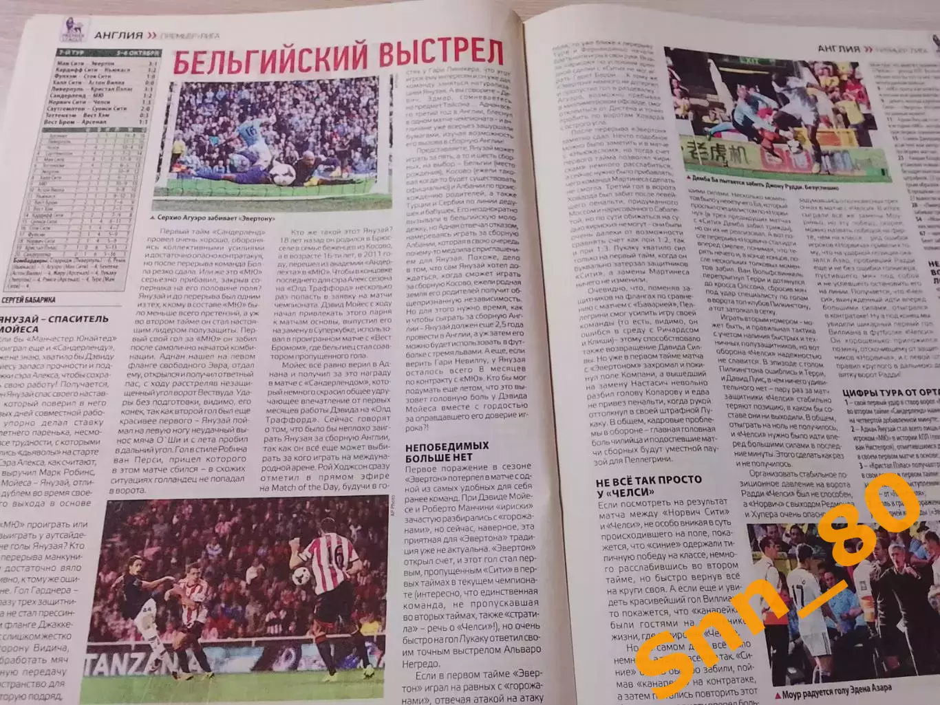 Еженедельник Футбол (Киев, Украина) 2013 №81 (1158) 6