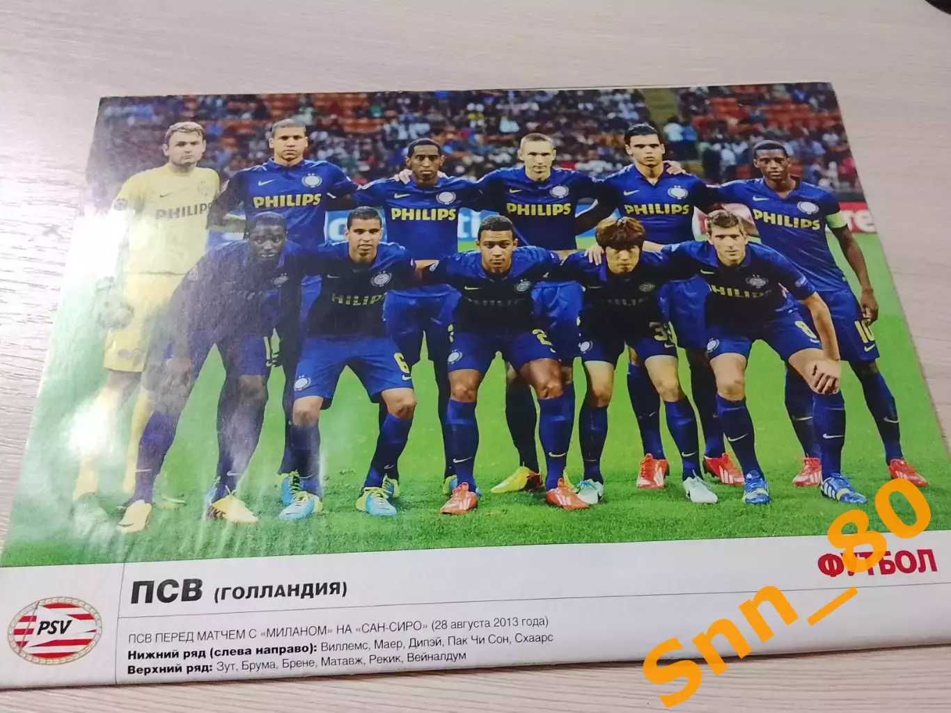 Еженедельник Футбол (Киев, Украина) 2013 №80 (1157) 1