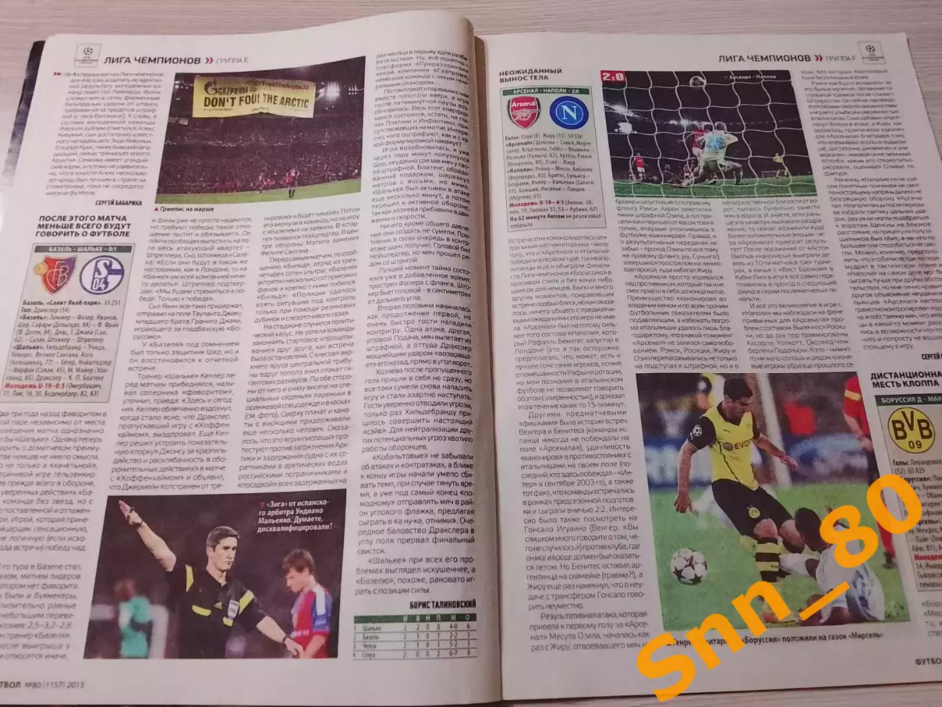 Еженедельник Футбол (Киев, Украина) 2013 №80 (1157) 4