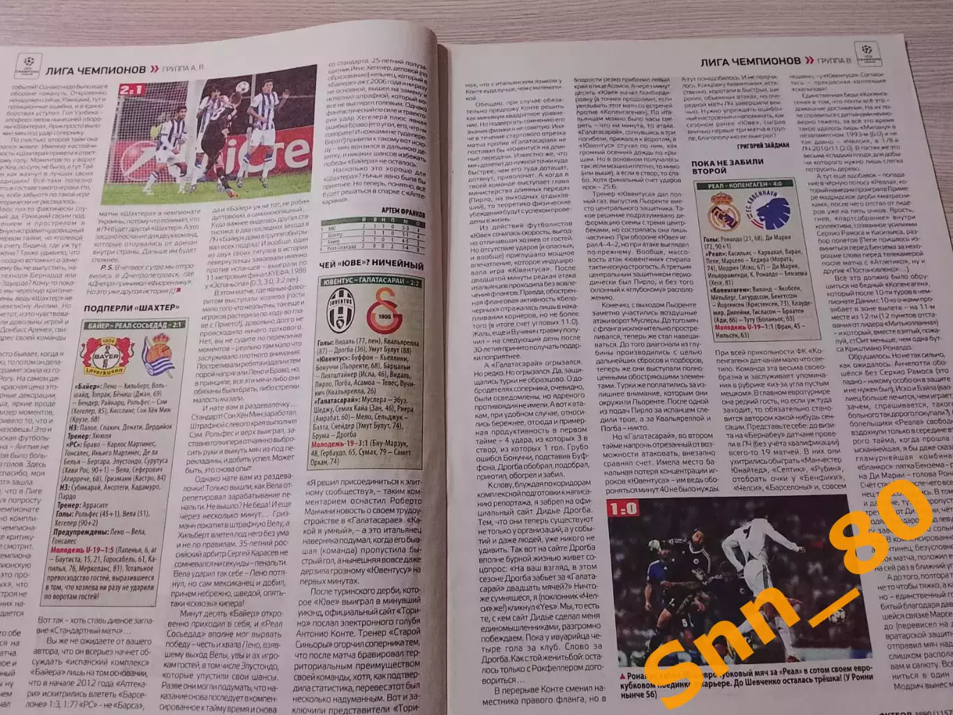 Еженедельник Футбол (Киев, Украина) 2013 №80 (1157) 6