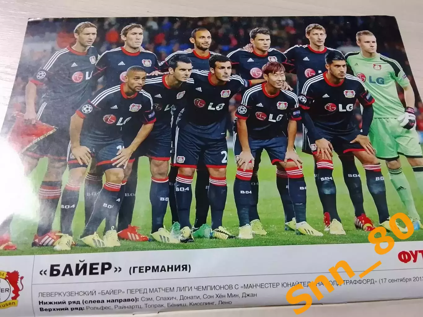 Еженедельник Футбол (Киев, Украина) 2013 №80 (1157) 2