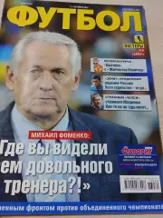 Еженедельник Футбол (Киев, Украина) 2013 №80 (1157)