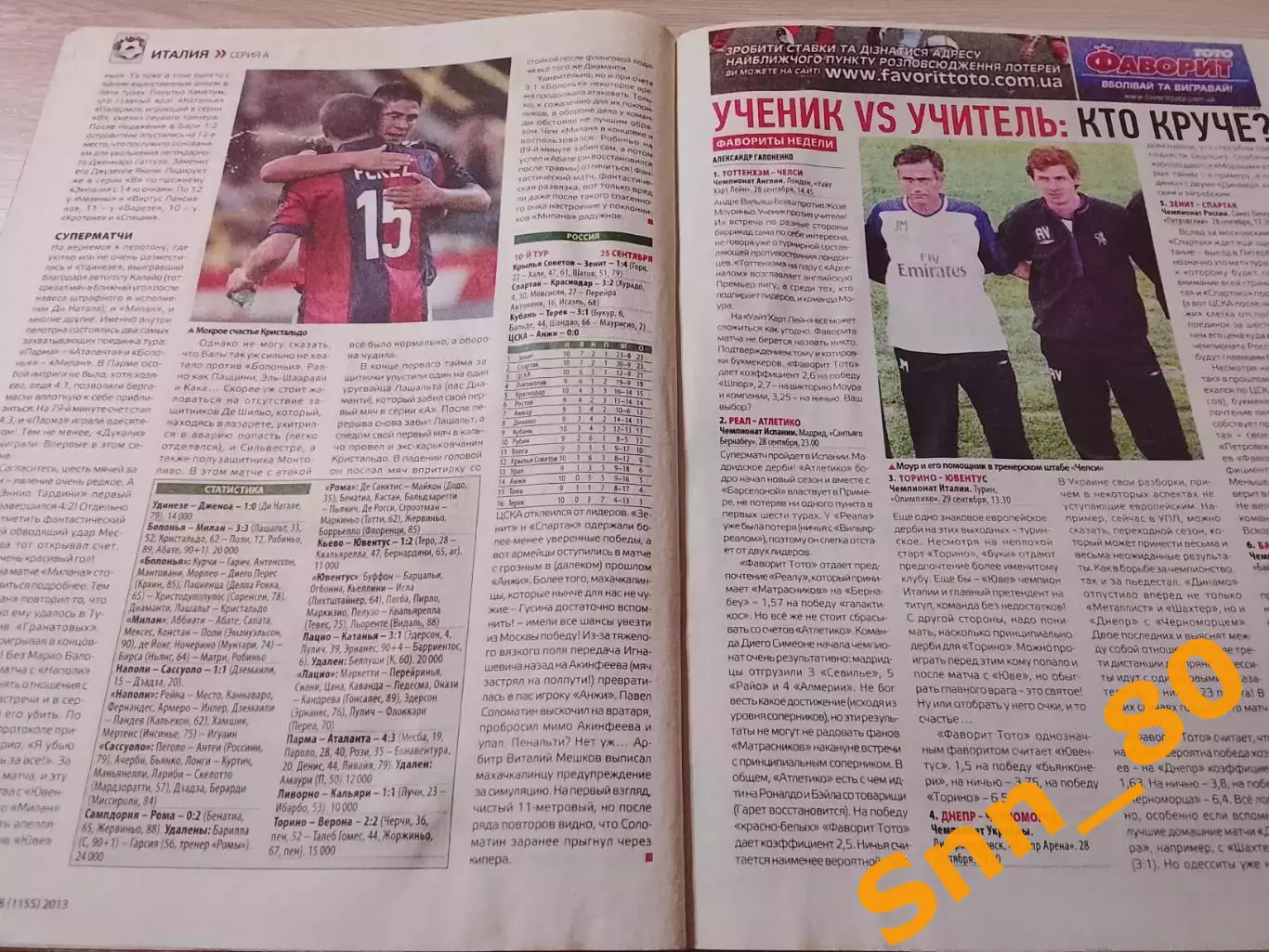 Еженедельник Футбол (Киев, Украина) 2013 №78 (1155) 3