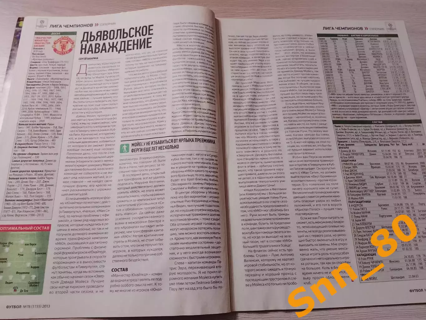 Еженедельник Футбол (Киев, Украина) 2013 №78 (1155) 7