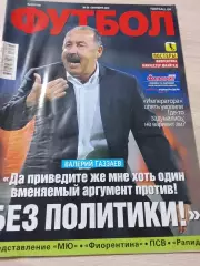 Еженедельник Футбол (Киев, Украина) 2013 №78 (1155)