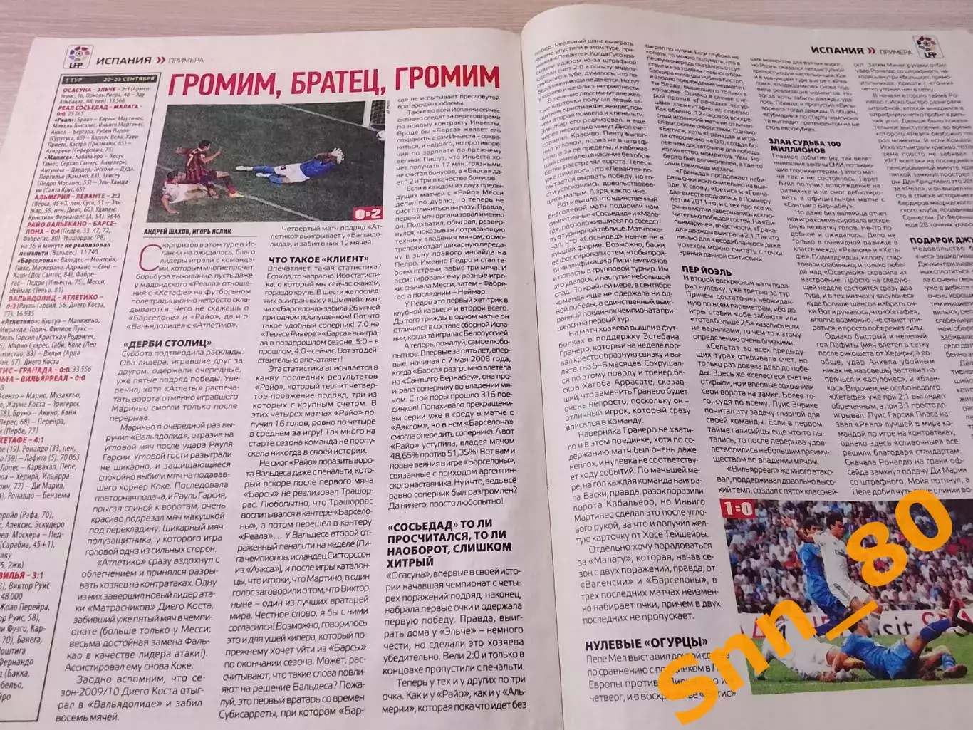 Еженедельник Футбол (Киев, Украина) 2013 №77 (1154) 1