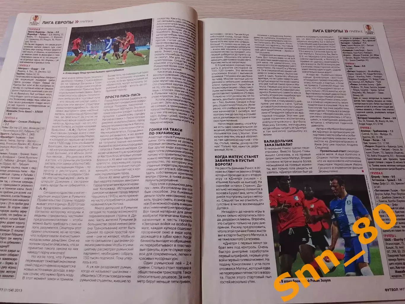 Еженедельник Футбол (Киев, Украина) 2013 №77 (1154) 5