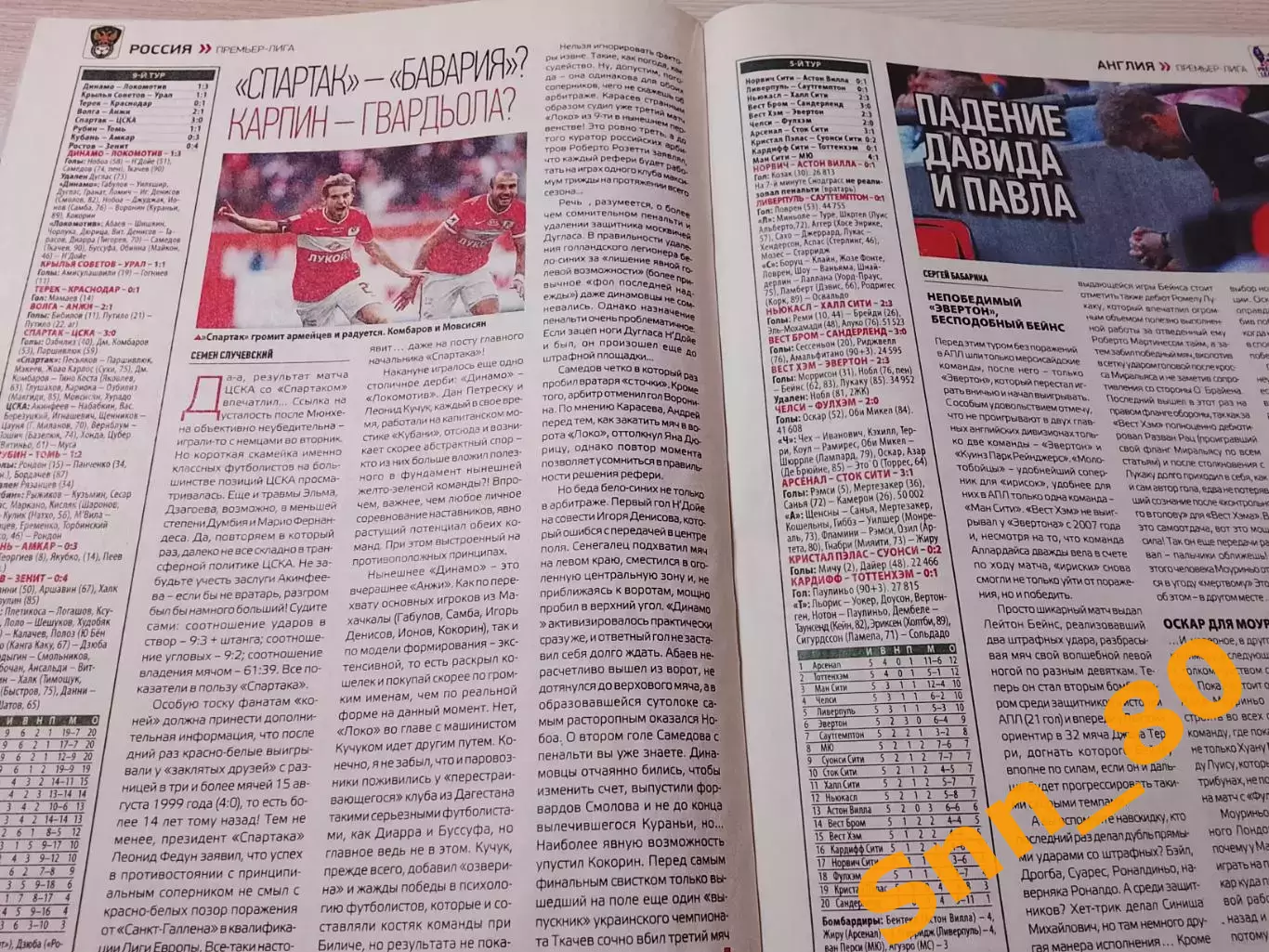 Еженедельник Футбол (Киев, Украина) 2013 №77 (1154) 7