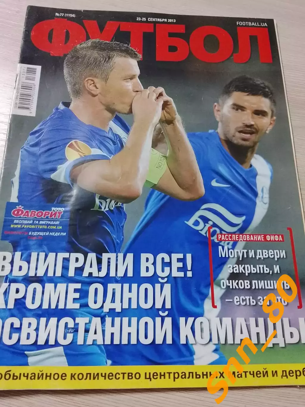 Еженедельник Футбол (Киев, Украина) 2013 №77 (1154)