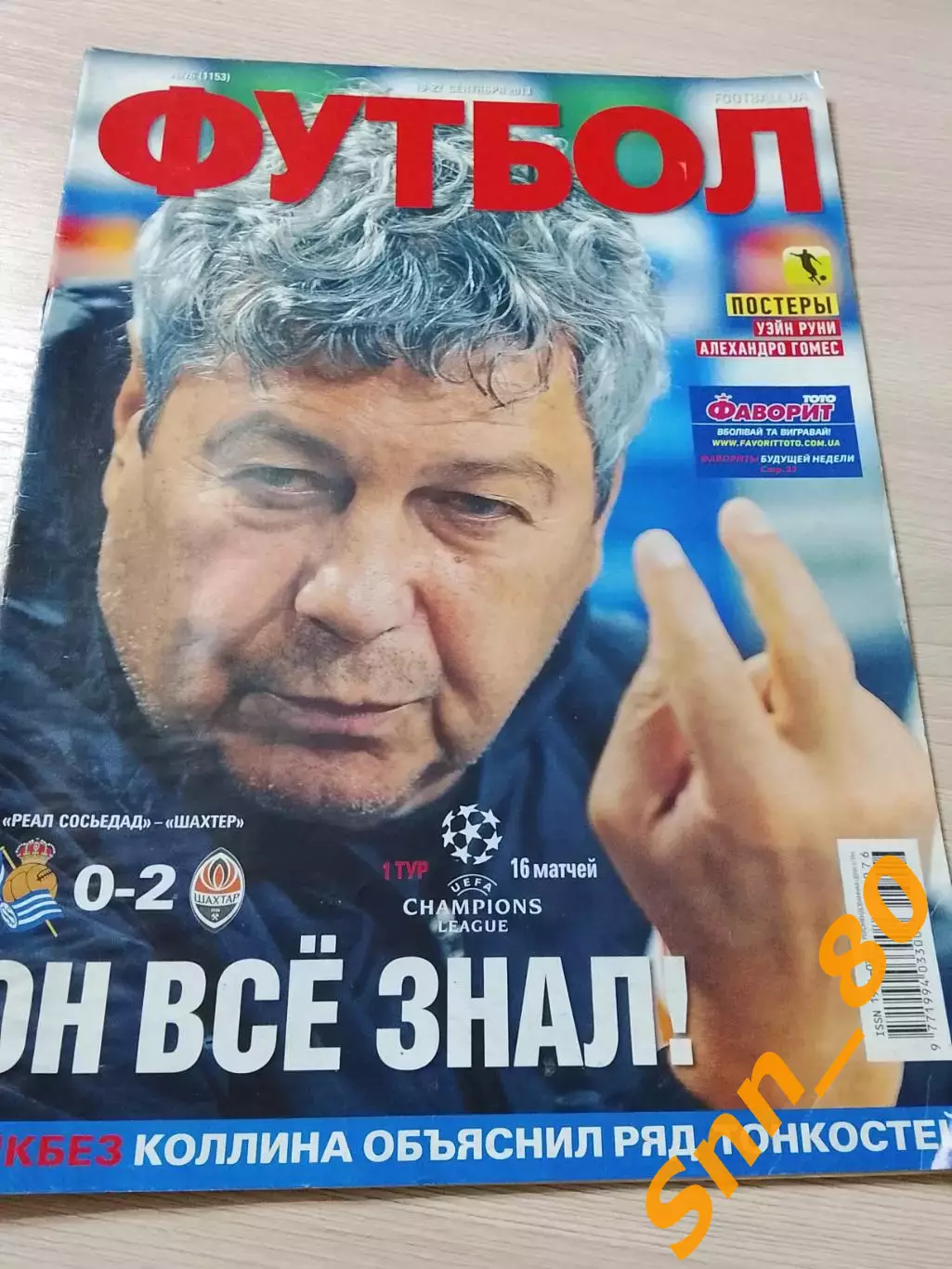 Еженедельник Футбол (Киев, Украина) 2013 №76 (1153)