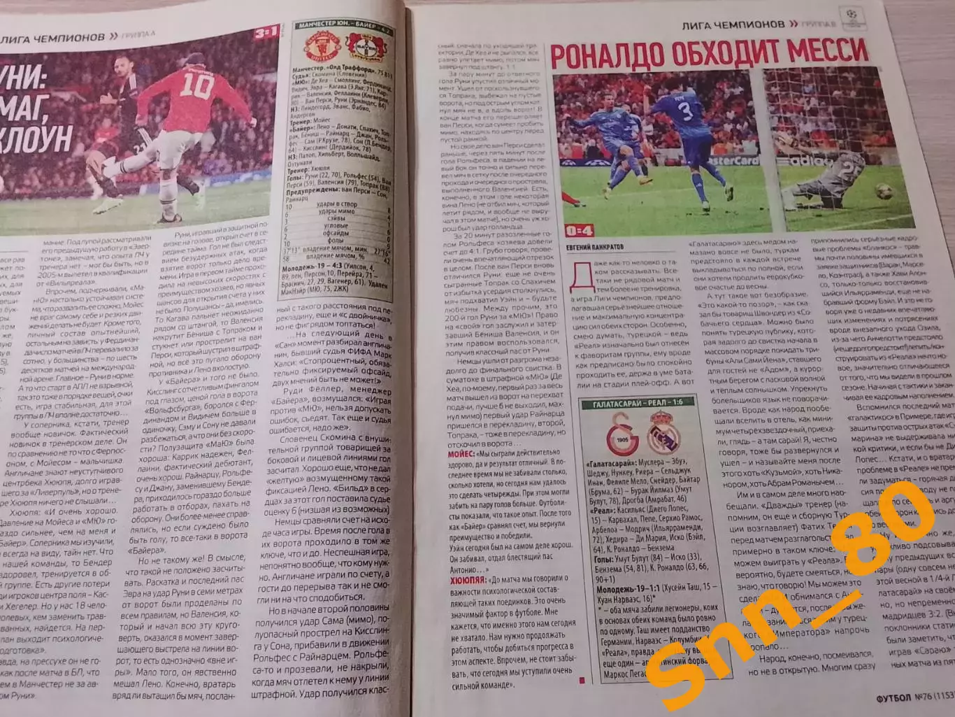 Еженедельник Футбол (Киев, Украина) 2013 №76 (1153) 4