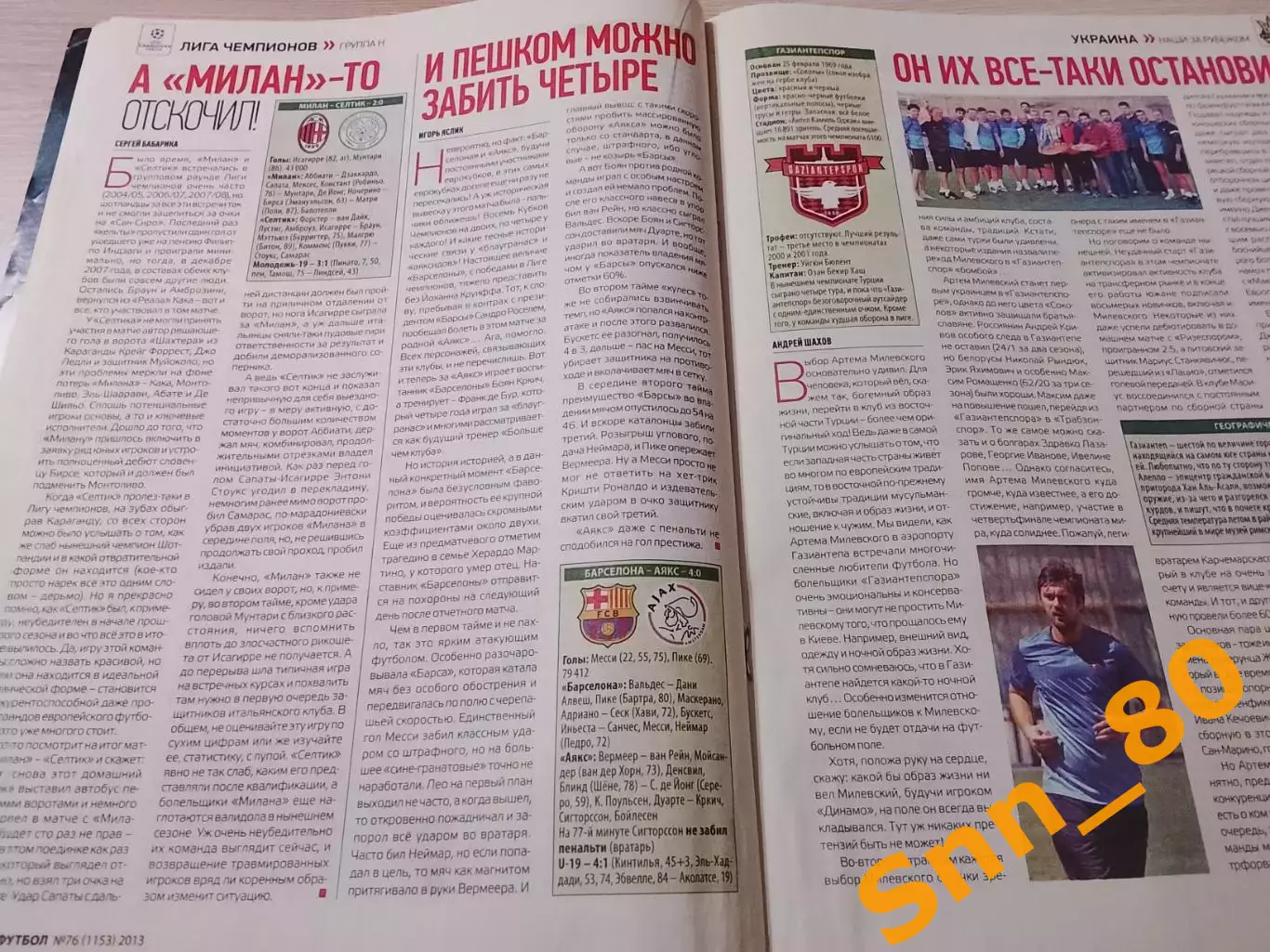 Еженедельник Футбол (Киев, Украина) 2013 №76 (1153) 6