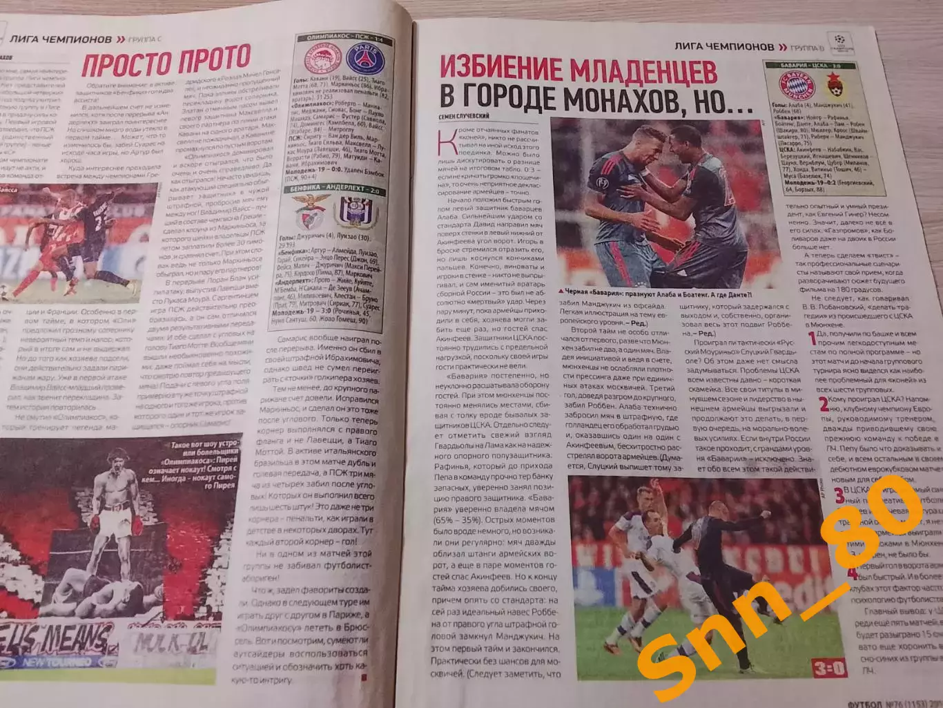 Еженедельник Футбол (Киев, Украина) 2013 №76 (1153) 7