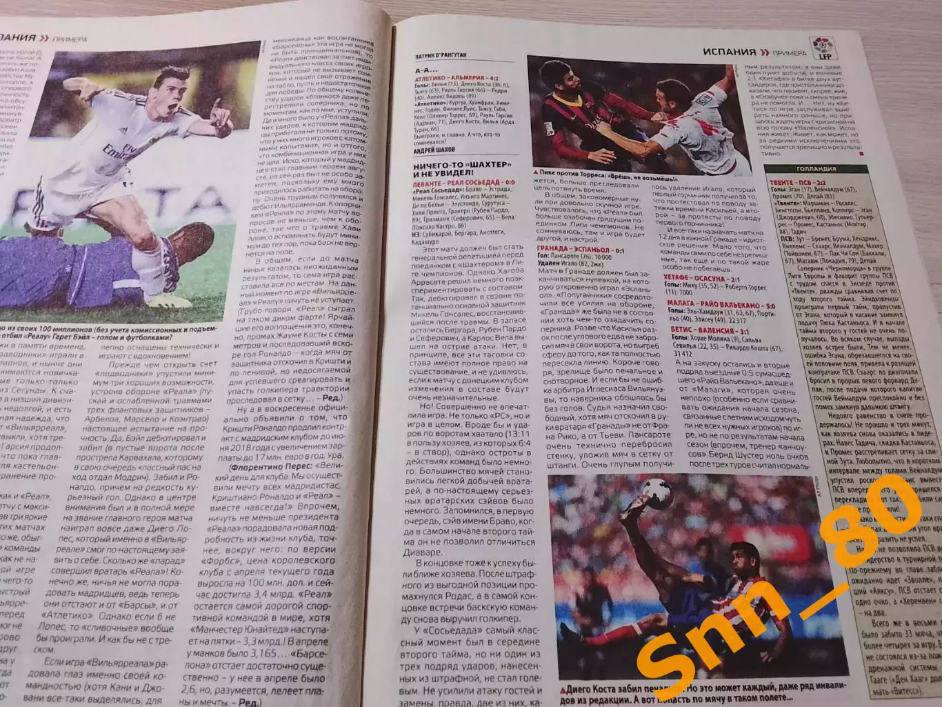 Еженедельник Футбол (Киев, Украина) 2013 №75 (1152) 2