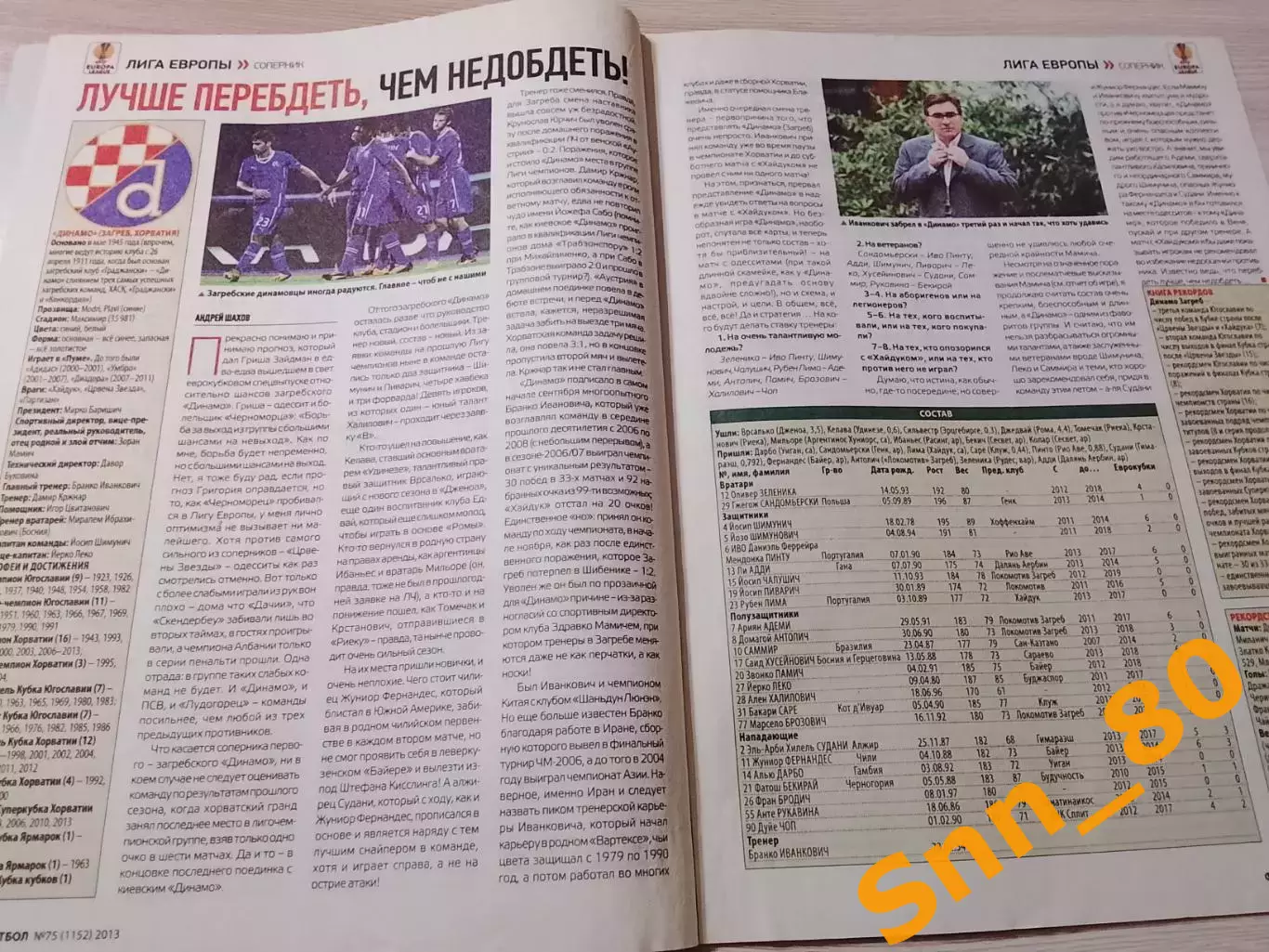 Еженедельник Футбол (Киев, Украина) 2013 №75 (1152) 6