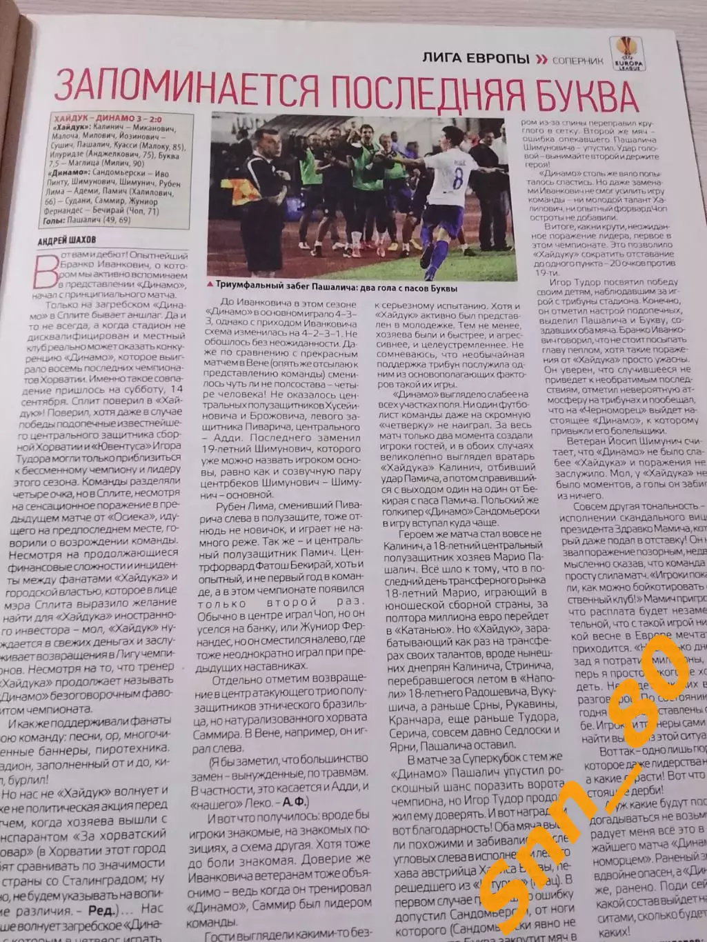 Еженедельник Футбол (Киев, Украина) 2013 №75 (1152) 7