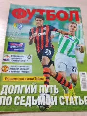 Еженедельник Футбол (Киев, Украина) 2013 №75 (1152)