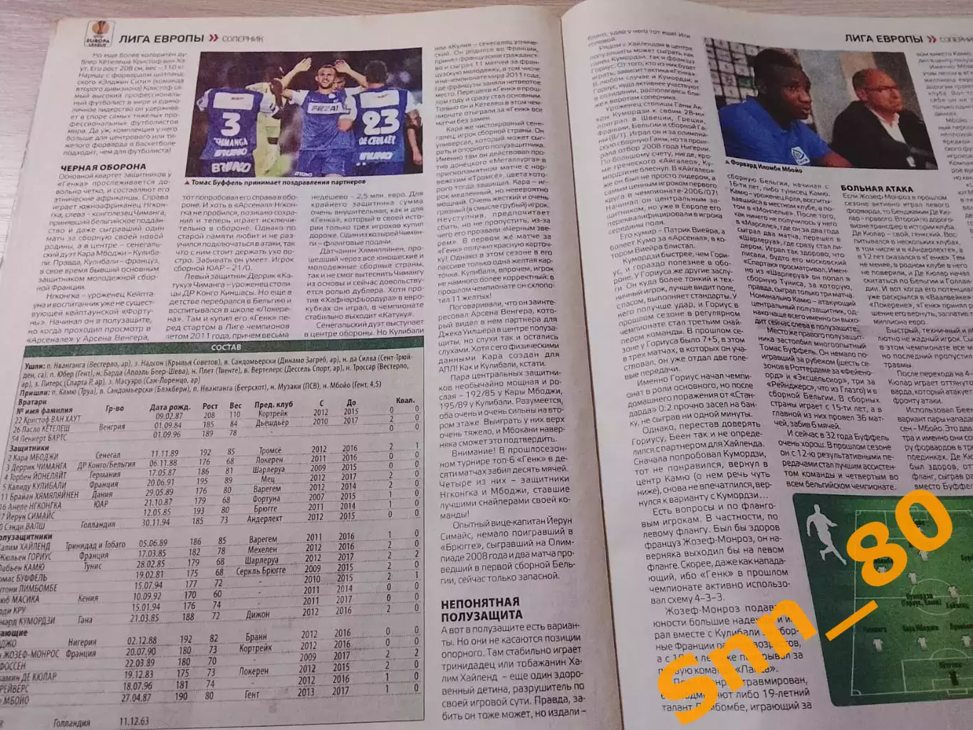 Еженедельник Футбол (Киев, Украина) 2013 №74 (1151) 1