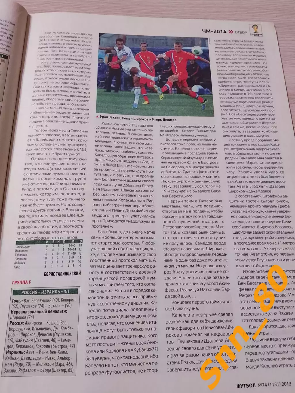 Еженедельник Футбол (Киев, Украина) 2013 №74 (1151) 5