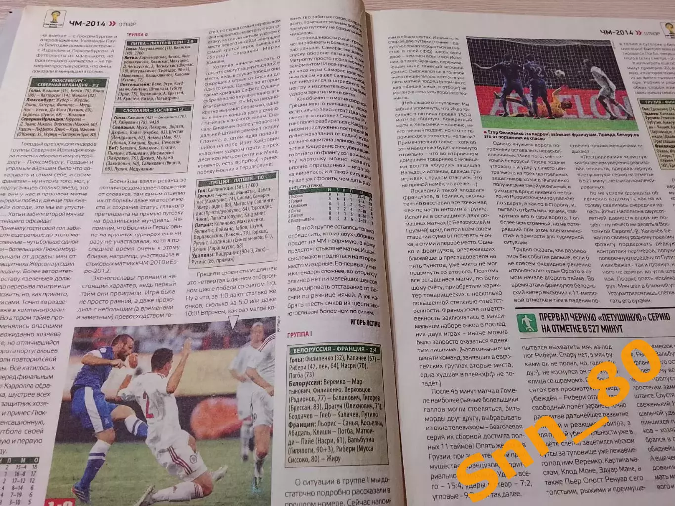 Еженедельник Футбол (Киев, Украина) 2013 №74 (1151) 6