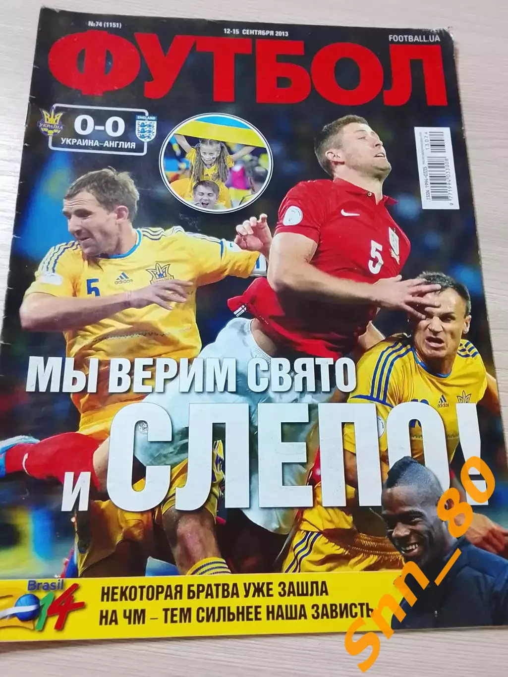 Еженедельник Футбол (Киев, Украина) 2013 №74 (1151)