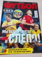 Еженедельник Футбол (Киев, Украина) 2013 №74 (1151)