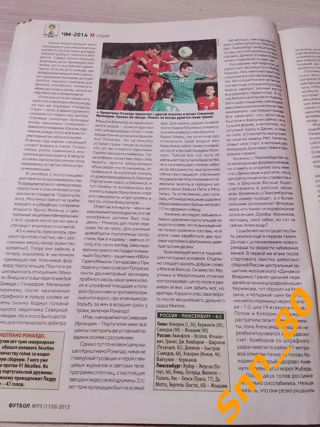 Еженедельник Футбол (Киев, Украина) 2013 №73 (1150) 2