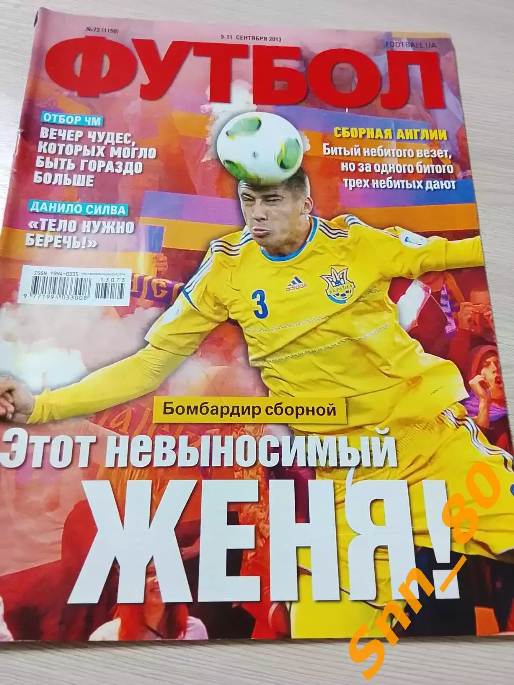 Еженедельник Футбол (Киев, Украина) 2013 №73 (1150)