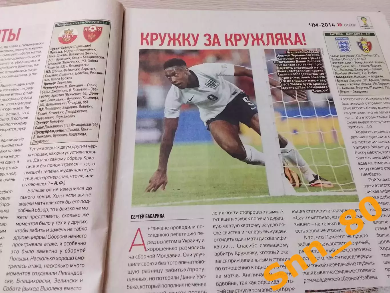 Еженедельник Футбол (Киев, Украина) 2013 №73 (1150) 4