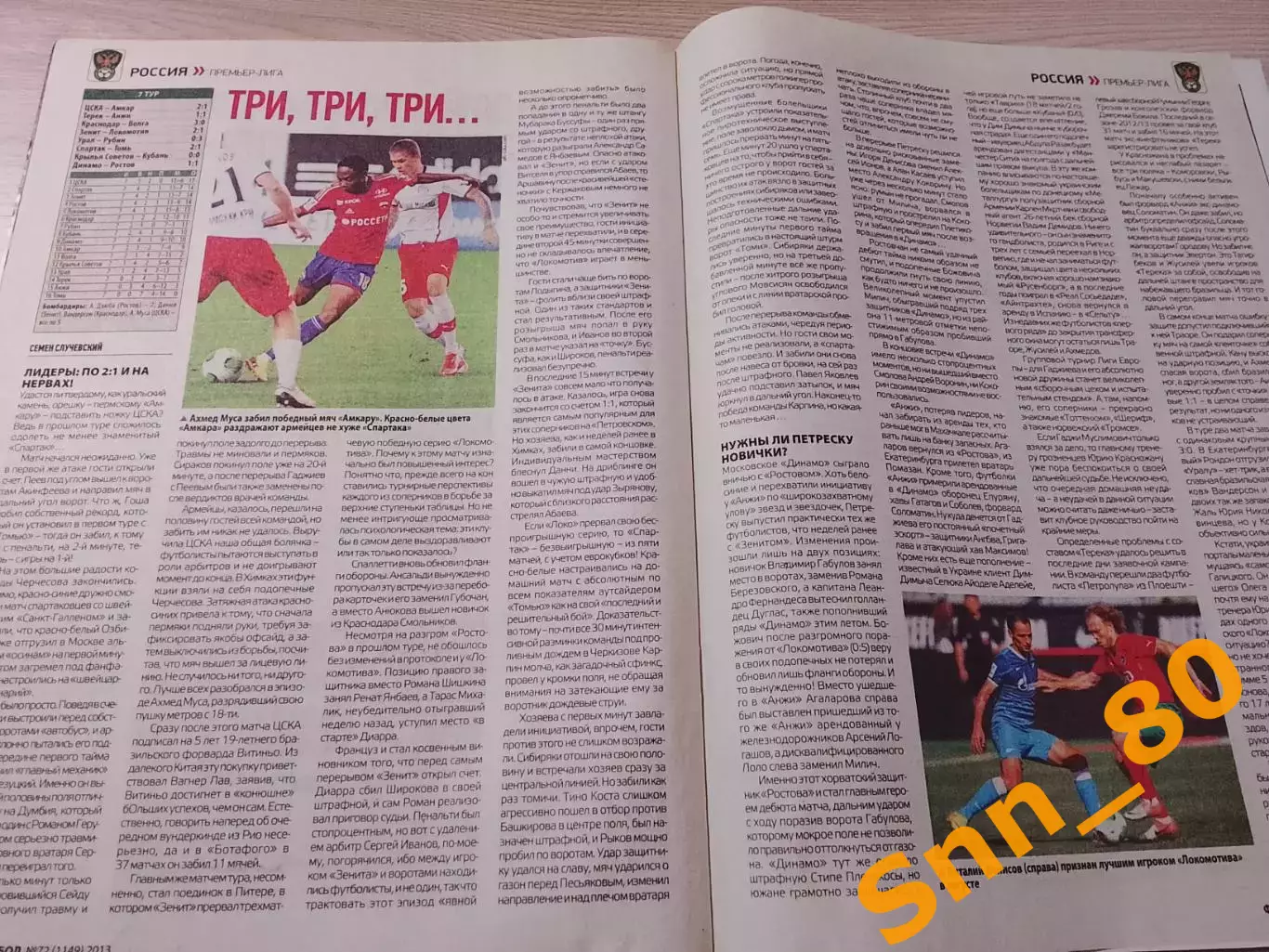 Еженедельник Футбол (Киев, Украина) 2013 №72 (1149) 3