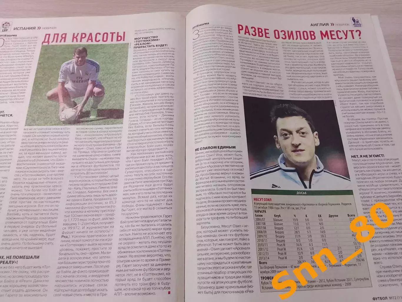 Еженедельник Футбол (Киев, Украина) 2013 №72 (1149) 4