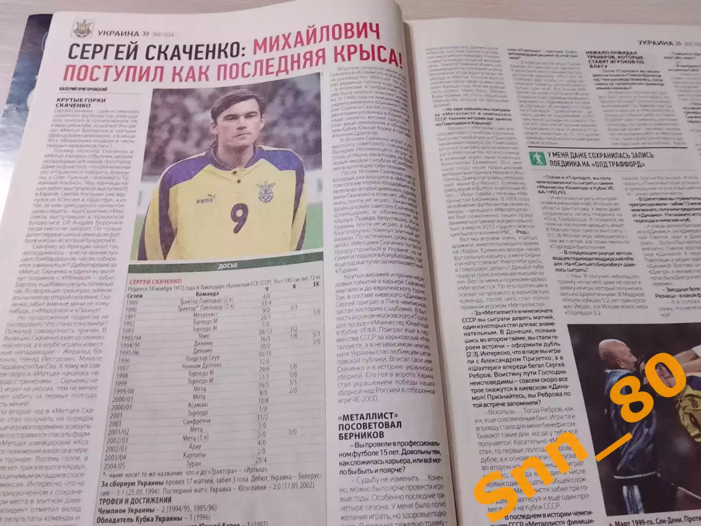 Еженедельник Футбол (Киев, Украина) 2013 №72 (1149) 5