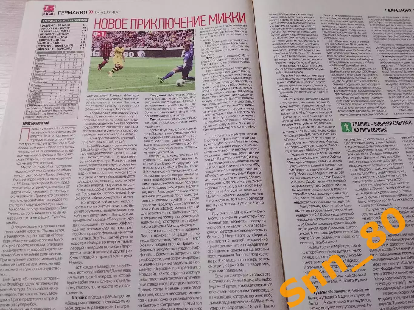 Еженедельник Футбол (Киев, Украина) 2013 №71 (1148) 1