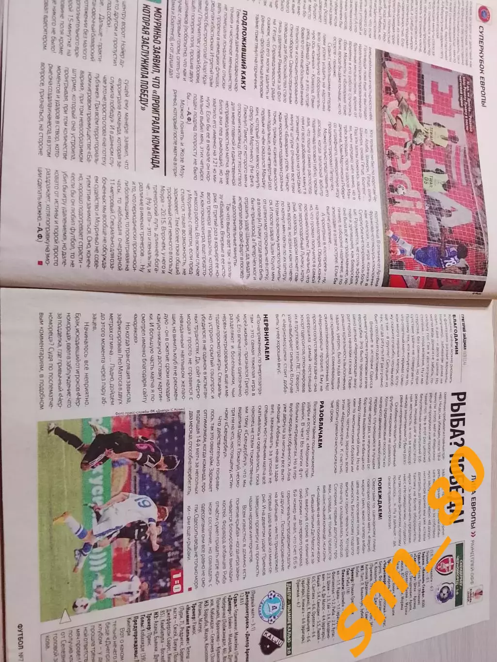 Еженедельник Футбол (Киев, Украина) 2013 №71 (1148) 4