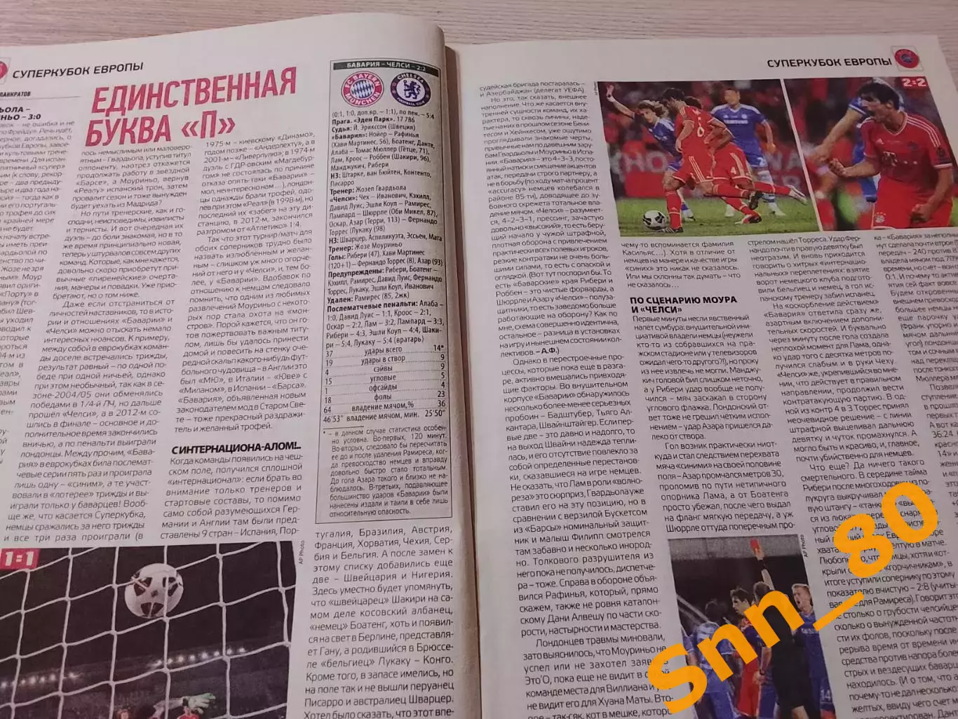 Еженедельник Футбол (Киев, Украина) 2013 №71 (1148) 7