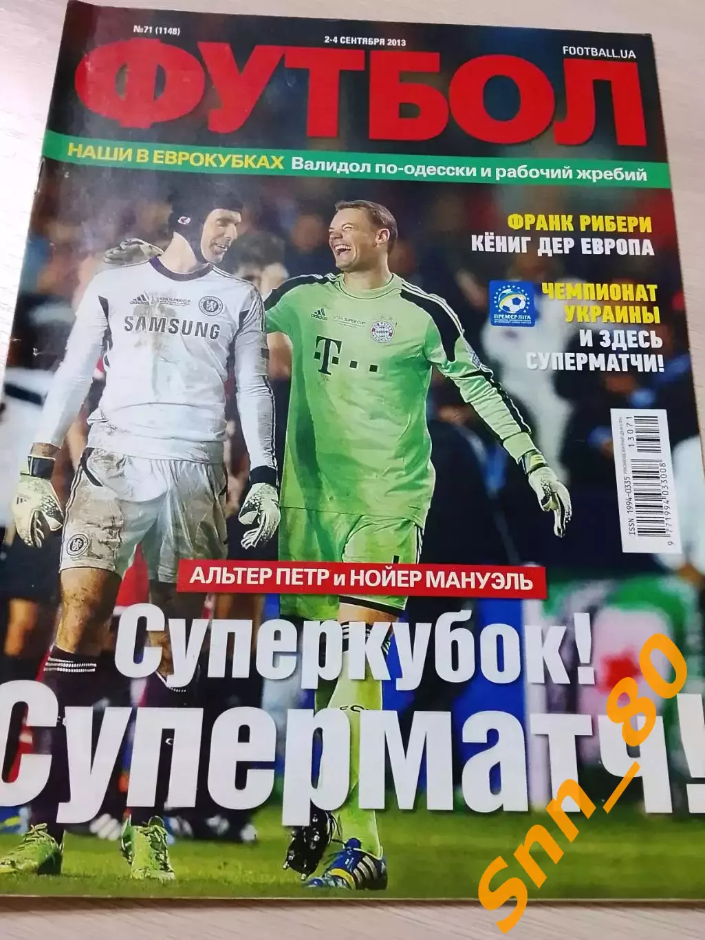 Еженедельник Футбол (Киев, Украина) 2013 №71 (1148)