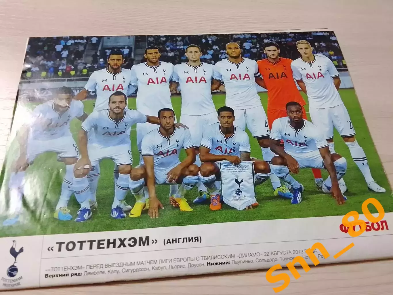 Еженедельник Футбол (Киев, Украина) 2013 №70 (1147) 2