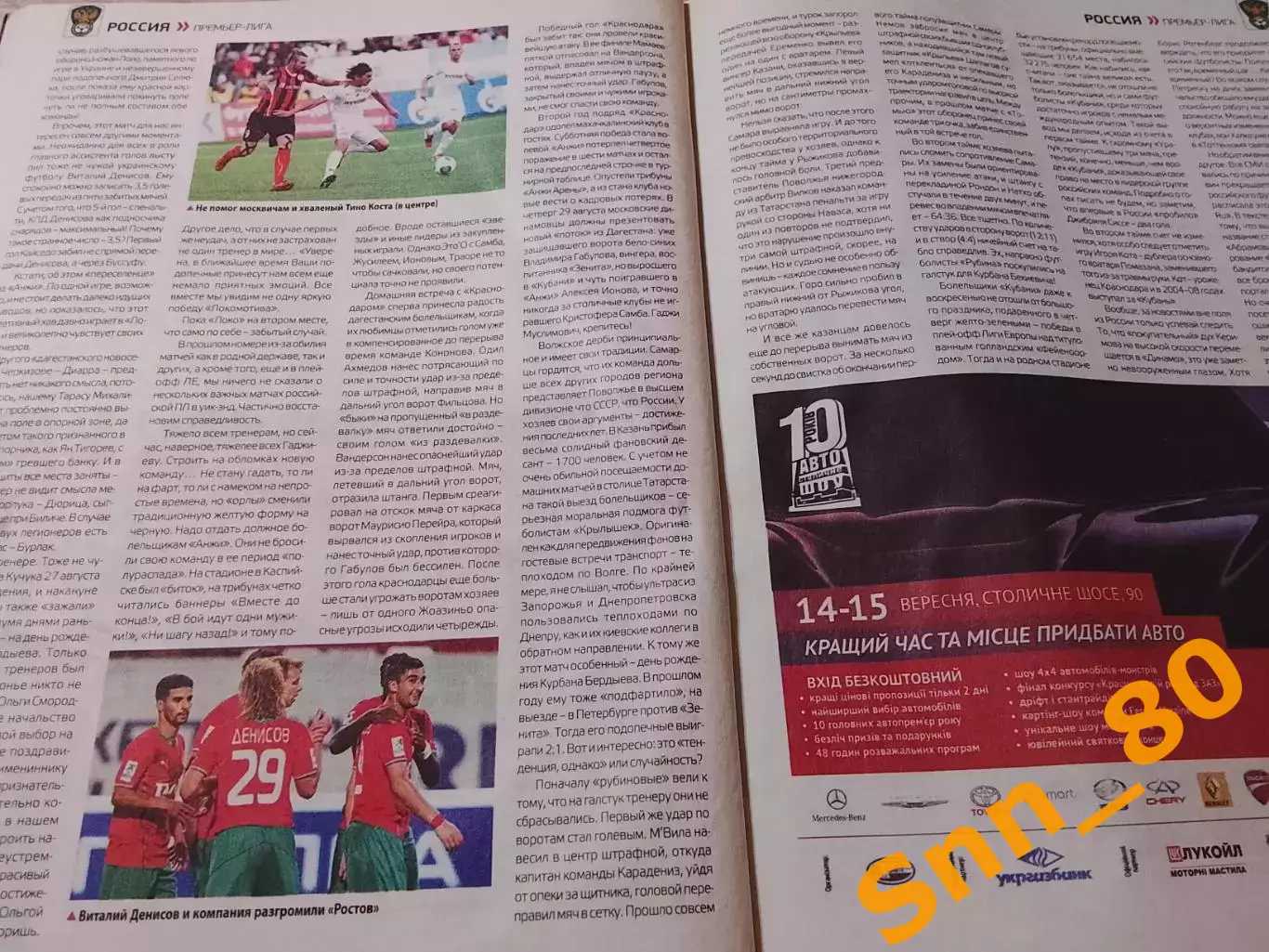 Еженедельник Футбол (Киев, Украина) 2013 №70 (1147) 3