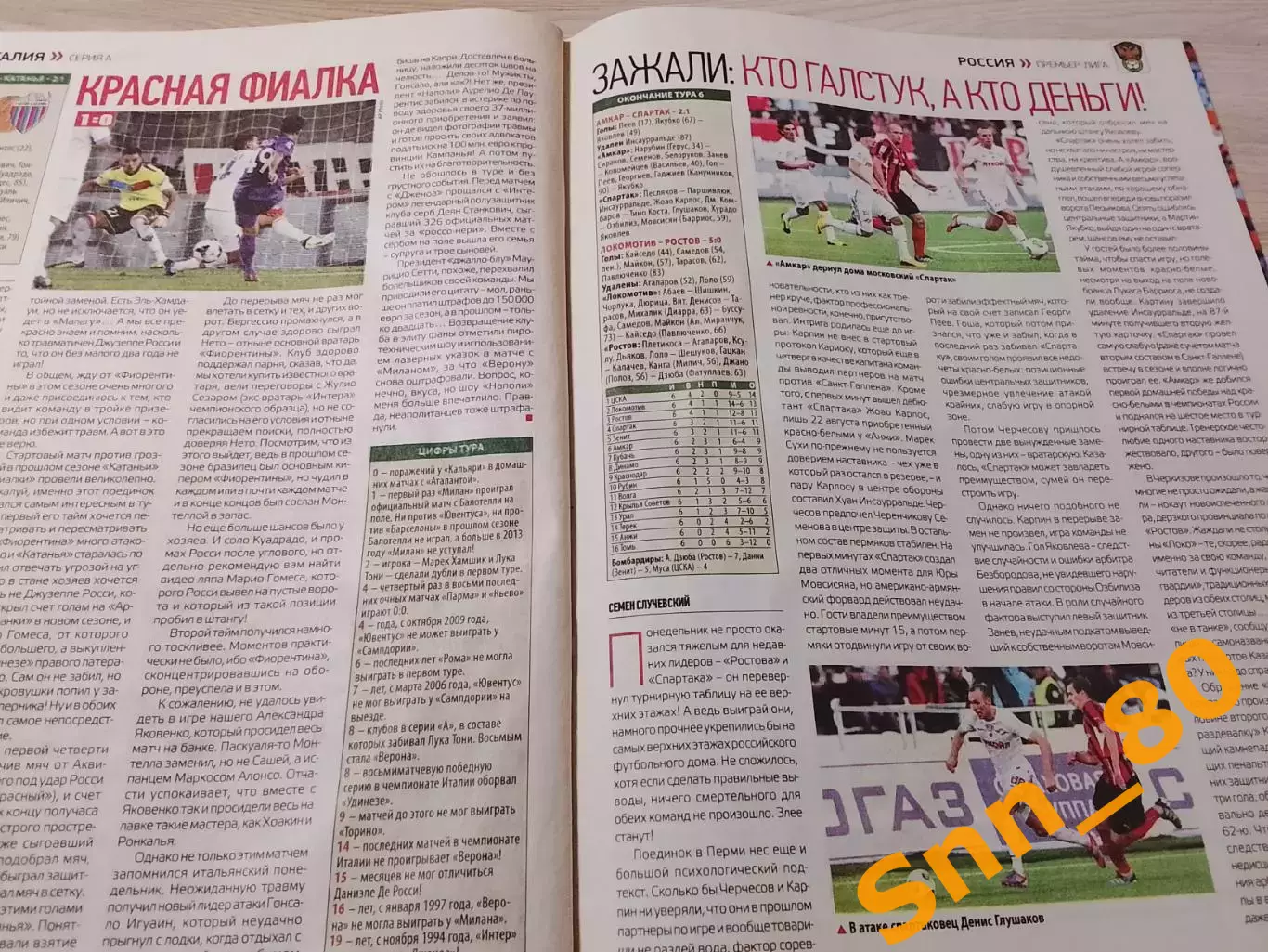 Еженедельник Футбол (Киев, Украина) 2013 №70 (1147) 4